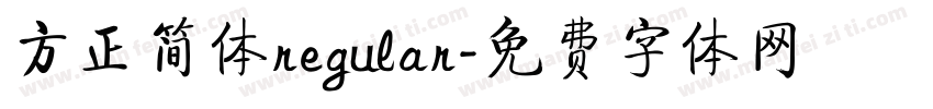 方正简体regular字体转换