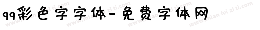 qq彩色字字体字体转换