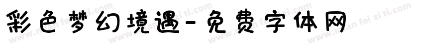 彩色梦幻境遇字体转换