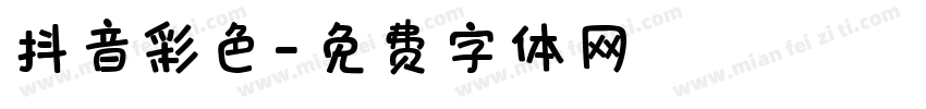 抖音彩色字体转换