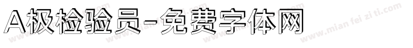 A极检验员字体转换