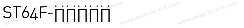 ST64F字体转换