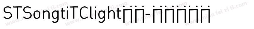 STSongtiTClight字体字体转换