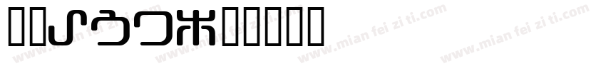 红米k40字体转换