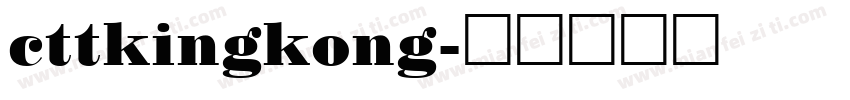 cttkingkong字体转换