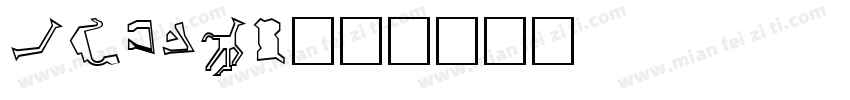 qswald字体转换