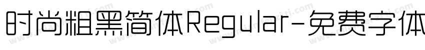 时尚粗黑简体Regular字体转换