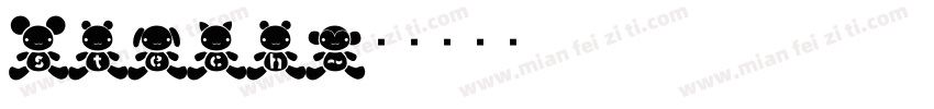 stech字体转换