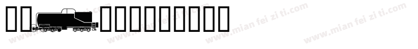 HWTArtz字体转换