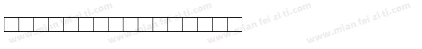 123456789Y字体转换