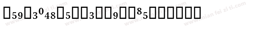 StonePrint-SemboldIt字体转换