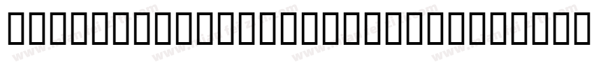 YournameD7CentralNarrow字体转换