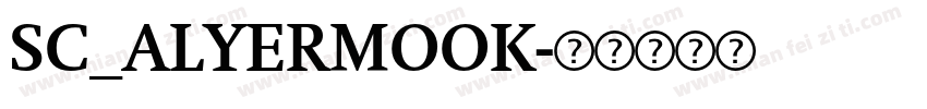 SC_ALYERMOOK字体转换