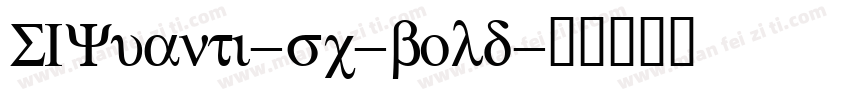 SIYuanti-sc-bold字体转换