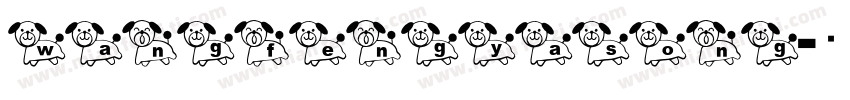 wangfengyasong字体转换