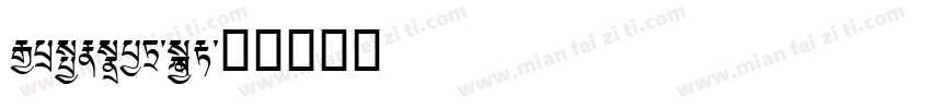 Msunprc-Bod字体转换