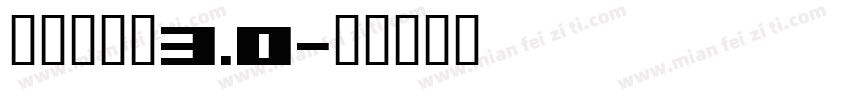 京华老宋体3.0字体转换