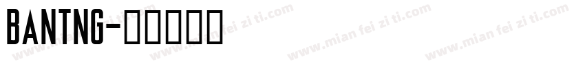 bantng字体转换