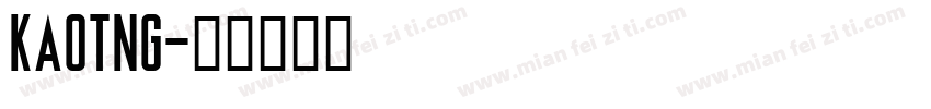 kaotng字体转换