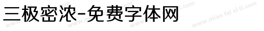 三极密浓字体转换