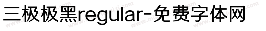 三极极黑regular字体转换