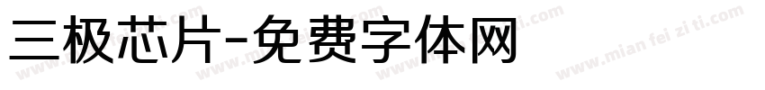 三极芯片字体转换