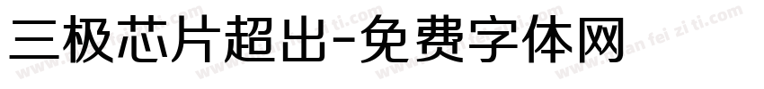 三极芯片超出字体转换