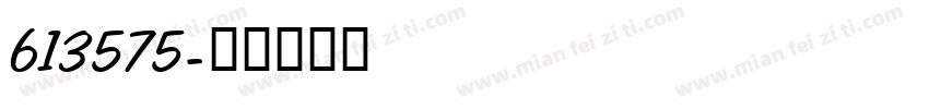 613575字体转换