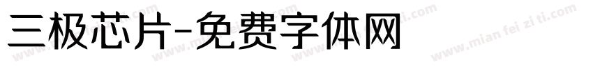 三极芯片字体转换