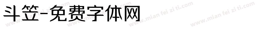 斗笠字体转换