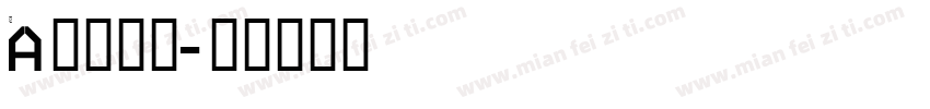 A小麦仓库字体转换