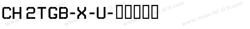 CHei2TGB-Xbold-U字体转换