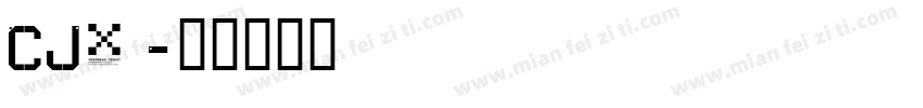 CJgaodeguomihei字体转换
