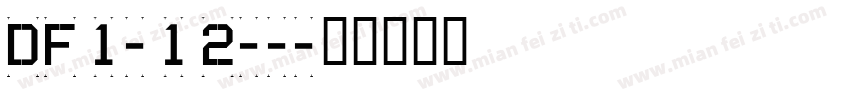 DFpop1-w12-win-bf字体转换