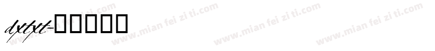 dxtxt字体转换