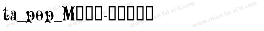 ta_pop_M转换器字体转换