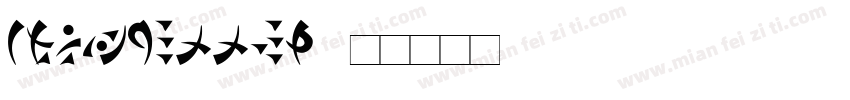 Charlottes字体转换