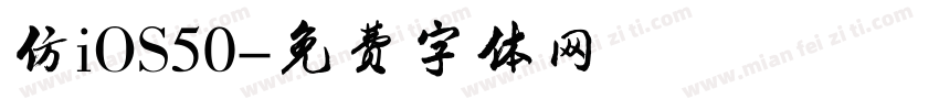 仿iOS50字体转换