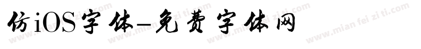 仿iOS字体字体转换