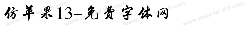 仿苹果13字体转换