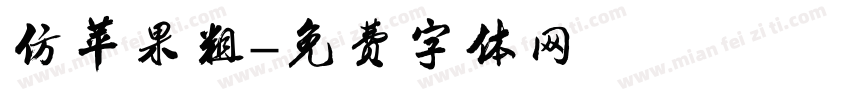仿苹果粗字体转换