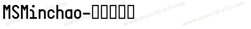 MSMinchao字体转换