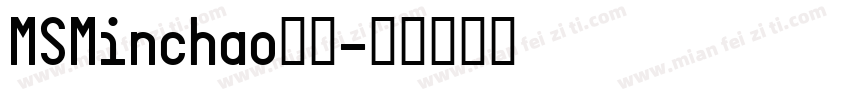 MSMinchao字体字体转换
