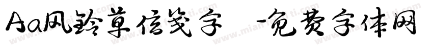 Aa风铃草信笺字體字体转换