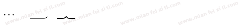 LTe53507字体转换