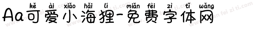Aa可爱小海狸字体转换