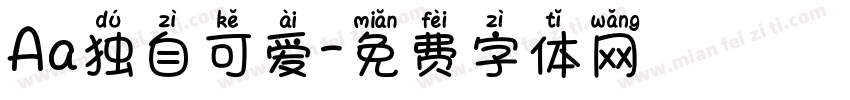 Aa独自可爱字体转换