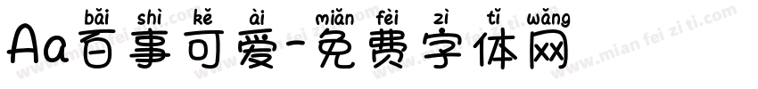 Aa百事可爱字体转换