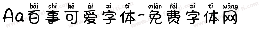 Aa百事可爱字体字体转换