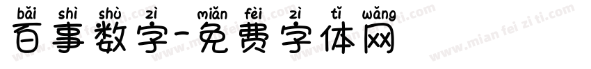 百事数字字体转换